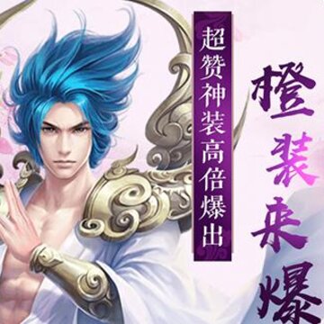 神魔仙域 神魔仙域