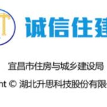 诚信住建 诚信住建