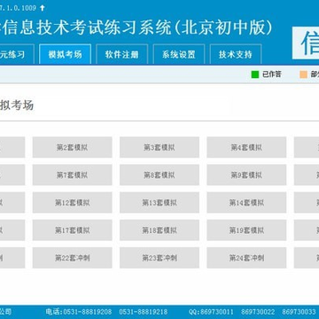 信考中学信息技术考试练习系统初中版 信考中学信息技术考试练习系统初中版