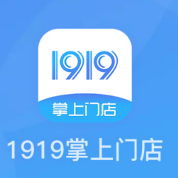 1919掌上门店app 1919掌上门店app