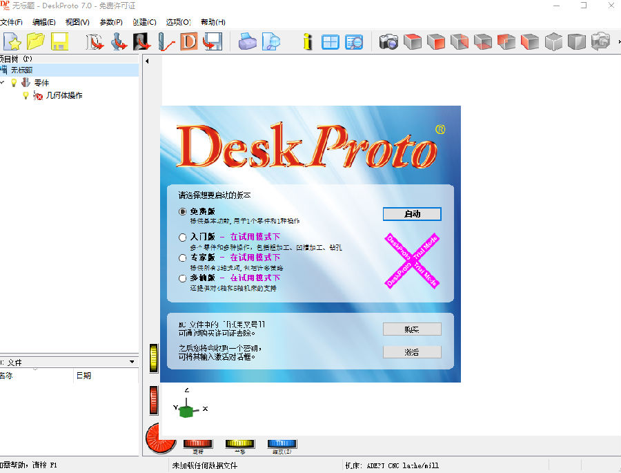DeskProto��ά����������