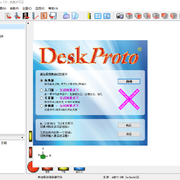 DeskProto三维立体雕刻软件 DeskProto三维立体雕刻软件