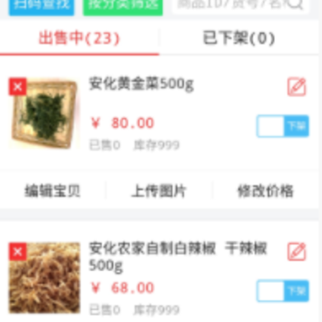 安化购商家版app 安化购商家版app