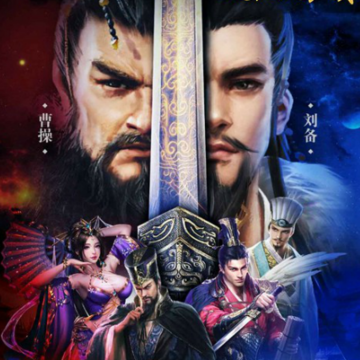 超级三国群英高爆版 超级三国群英高爆版