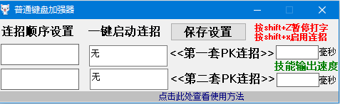 普通键盘加强器 普通键盘加强器