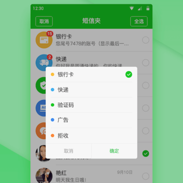 短信夹APP安卓版 短信夹APP安卓版