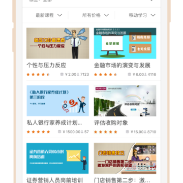国泰君安移动学习 国泰君安移动学习