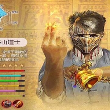 茅山道士游戏 茅山道士游戏
