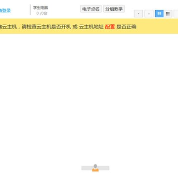 云课堂多媒体教学管理软件 云课堂多媒体教学管理软件