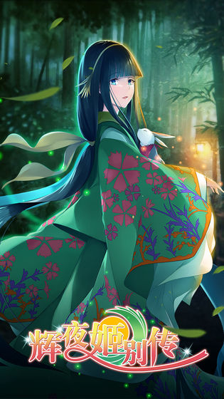 辉夜姬别传汉化版 辉夜姬别传汉化版