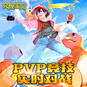究极宝贝GM版 究极宝贝GM版