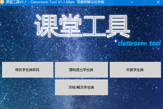 课堂工具 课堂工具