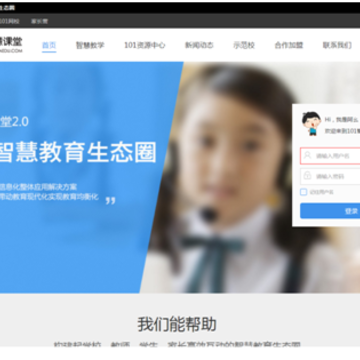101智慧课堂教师版 101智慧课堂教师版