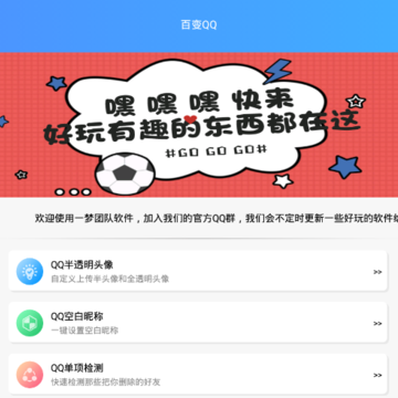 百变QQ助手 百变QQ助手