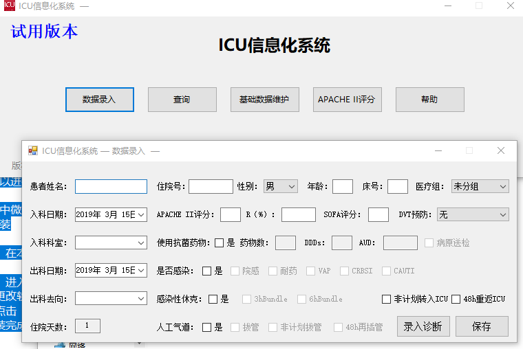 ICU信息化系统 ICU信息化系统