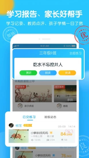 爬梯朗读app 爬梯朗读app