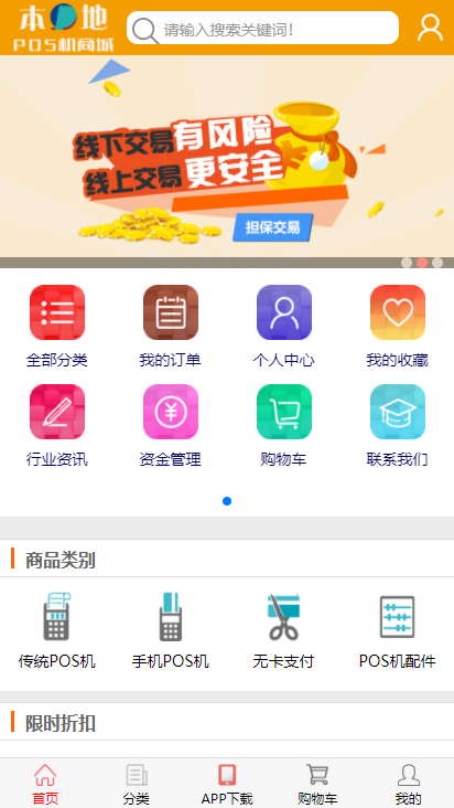 本地POS机商城 本地POS机商城