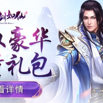 御剑如仙变态版 御剑如仙变态版