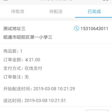 鲜得很配送端 鲜得很配送端