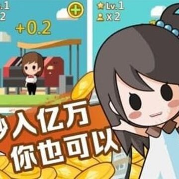 大负翁崛起 大负翁崛起