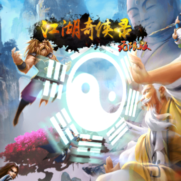 江湖奇侠录 江湖奇侠录