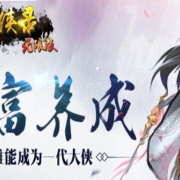 江湖奇侠录BT版 江湖奇侠录BT版