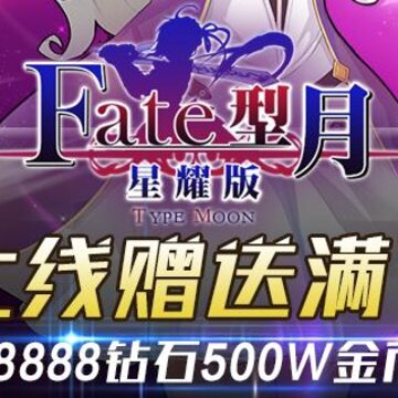FATE������ҫ��