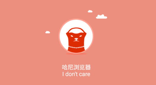 哈尼手机浏览器 哈尼手机浏览器