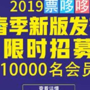 票哆哆 票哆哆