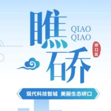 瞧硚 瞧硚