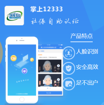 ����12333�籣������֤app