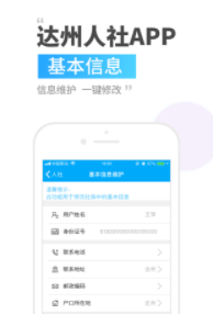达州人社app 达州人社app