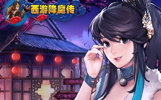 西游降魔传BT版 西游降魔传BT版