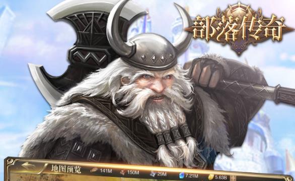 部落传奇腾讯版 部落传奇腾讯版