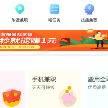 幸福兼职安卓版 幸福兼职安卓版
