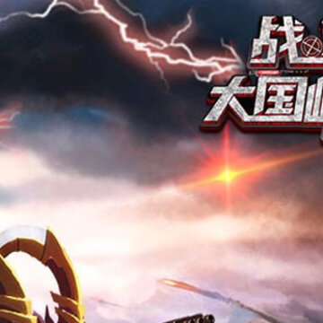 战警大国崛起BT版 战警大国崛起BT版