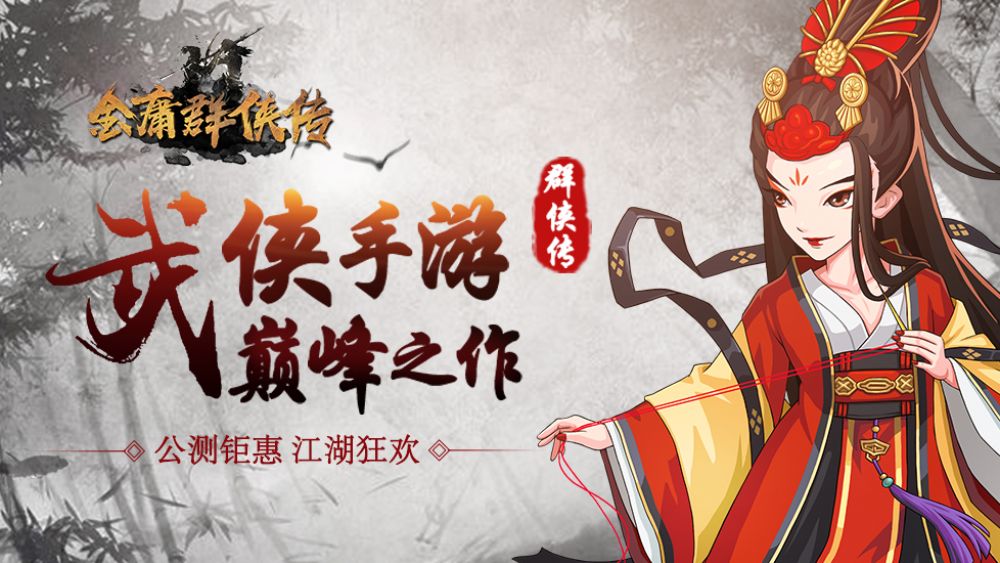 金庸群侠传BT版 金庸群侠传BT版