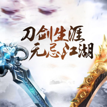 倚天围攻光明顶满V版 倚天围攻光明顶满V版
