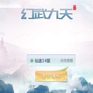 幻武九天 幻武九天