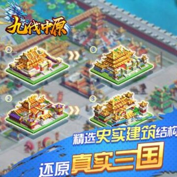 九伐中原腾讯版 九伐中原腾讯版