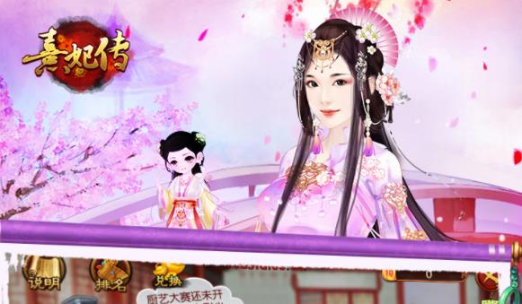 熹妃传手游小米版 熹妃传手游小米版