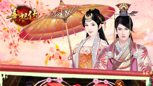 熹妃传手游 熹妃传手游