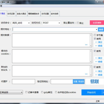 易联POST调试工具 易联POST调试工具