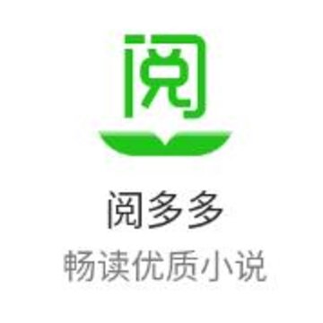 阅多多小说 阅多多小说