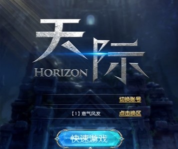 天际 天际