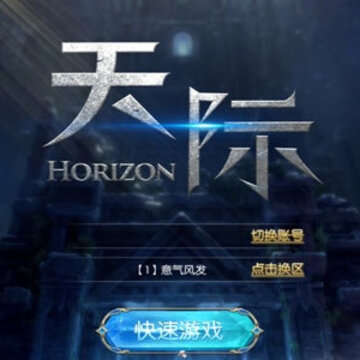 天际单机版 天际单机版