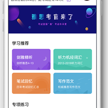 新航道雅思ios版 新航道雅思ios版