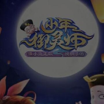 少年御灵师僵小鱼传奇 少年御灵师僵小鱼传奇