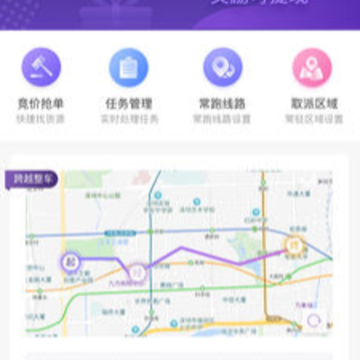 跨越司机app 跨越司机app