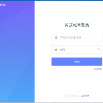 希沃传屏发送端 希沃传屏发送端